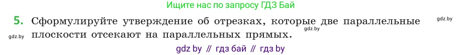 Геометрия, 10 класс Учебник, авторы: Латотин Леонид Александрович, Чеботаревский Борис Дмитриевич, Горбунова Ирина Владимировна, издательство Адукацыя i выхаванне, Минск, 2020, белого цвета, страница 74, номер 5, Условие