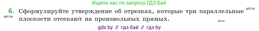 Геометрия, 10 класс Учебник, авторы: Латотин Леонид Александрович, Чеботаревский Борис Дмитриевич, Горбунова Ирина Владимировна, издательство Адукацыя i выхаванне, Минск, 2020, белого цвета, страница 74, номер 6, Условие
