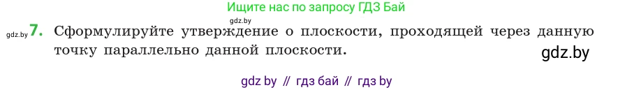 Геометрия, 10 класс Учебник, авторы: Латотин Леонид Александрович, Чеботаревский Борис Дмитриевич, Горбунова Ирина Владимировна, издательство Адукацыя i выхаванне, Минск, 2020, белого цвета, страница 74, номер 7, Условие