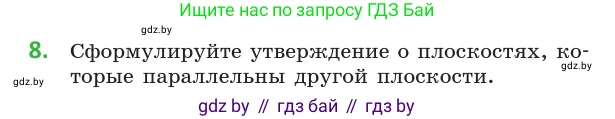 Геометрия, 10 класс Учебник, авторы: Латотин Леонид Александрович, Чеботаревский Борис Дмитриевич, Горбунова Ирина Владимировна, издательство Адукацыя i выхаванне, Минск, 2020, белого цвета, страница 75, номер 8, Условие
