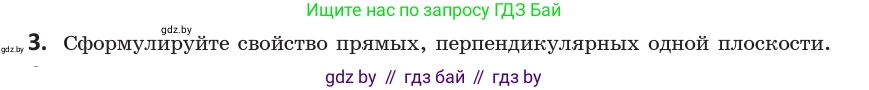 Геометрия, 10 класс Учебник, авторы: Латотин Леонид Александрович, Чеботаревский Борис Дмитриевич, Горбунова Ирина Владимировна, издательство Адукацыя i выхаванне, Минск, 2020, белого цвета, страница 90, номер 3, Условие