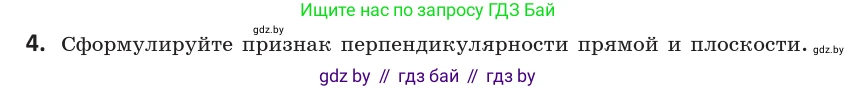 Геометрия, 10 класс Учебник, авторы: Латотин Леонид Александрович, Чеботаревский Борис Дмитриевич, Горбунова Ирина Владимировна, издательство Адукацыя i выхаванне, Минск, 2020, белого цвета, страница 90, номер 4, Условие