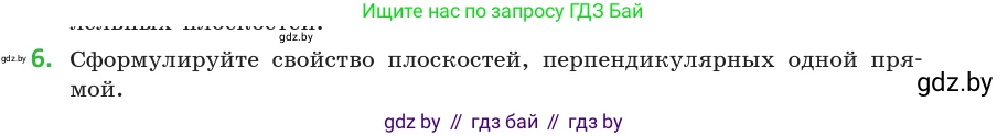 Геометрия, 10 класс Учебник, авторы: Латотин Леонид Александрович, Чеботаревский Борис Дмитриевич, Горбунова Ирина Владимировна, издательство Адукацыя i выхаванне, Минск, 2020, белого цвета, страница 90, номер 6, Условие