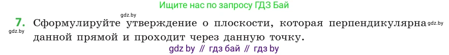 Геометрия, 10 класс Учебник, авторы: Латотин Леонид Александрович, Чеботаревский Борис Дмитриевич, Горбунова Ирина Владимировна, издательство Адукацыя i выхаванне, Минск, 2020, белого цвета, страница 90, номер 7, Условие