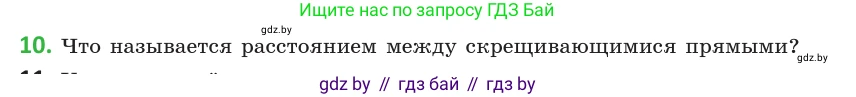 Геометрия, 10 класс Учебник, авторы: Латотин Леонид Александрович, Чеботаревский Борис Дмитриевич, Горбунова Ирина Владимировна, издательство Адукацыя i выхаванне, Минск, 2020, белого цвета, страница 103, номер 10, Условие