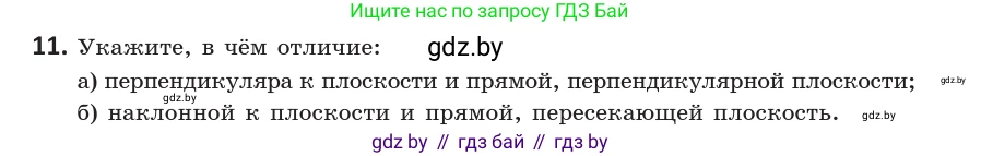 Геометрия, 10 класс Учебник, авторы: Латотин Леонид Александрович, Чеботаревский Борис Дмитриевич, Горбунова Ирина Владимировна, издательство Адукацыя i выхаванне, Минск, 2020, белого цвета, страница 103, номер 11, Условие