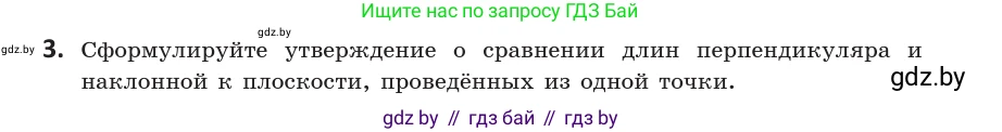 Геометрия, 10 класс Учебник, авторы: Латотин Леонид Александрович, Чеботаревский Борис Дмитриевич, Горбунова Ирина Владимировна, издательство Адукацыя i выхаванне, Минск, 2020, белого цвета, страница 103, номер 3, Условие