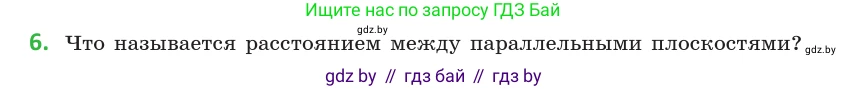 Геометрия, 10 класс Учебник, авторы: Латотин Леонид Александрович, Чеботаревский Борис Дмитриевич, Горбунова Ирина Владимировна, издательство Адукацыя i выхаванне, Минск, 2020, белого цвета, страница 103, номер 6, Условие