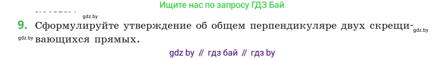 Геометрия, 10 класс Учебник, авторы: Латотин Леонид Александрович, Чеботаревский Борис Дмитриевич, Горбунова Ирина Владимировна, издательство Адукацыя i выхаванне, Минск, 2020, белого цвета, страница 103, номер 9, Условие