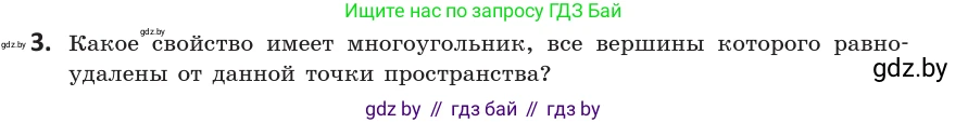 Геометрия, 10 класс Учебник, авторы: Латотин Леонид Александрович, Чеботаревский Борис Дмитриевич, Горбунова Ирина Владимировна, издательство Адукацыя i выхаванне, Минск, 2020, белого цвета, страница 113, номер 3, Условие