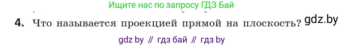 Геометрия, 10 класс Учебник, авторы: Латотин Леонид Александрович, Чеботаревский Борис Дмитриевич, Горбунова Ирина Владимировна, издательство Адукацыя i выхаванне, Минск, 2020, белого цвета, страница 113, номер 4, Условие