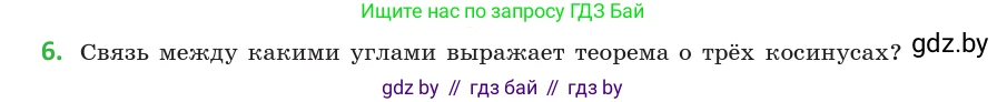 Геометрия, 10 класс Учебник, авторы: Латотин Леонид Александрович, Чеботаревский Борис Дмитриевич, Горбунова Ирина Владимировна, издательство Адукацыя i выхаванне, Минск, 2020, белого цвета, страница 113, номер 6, Условие