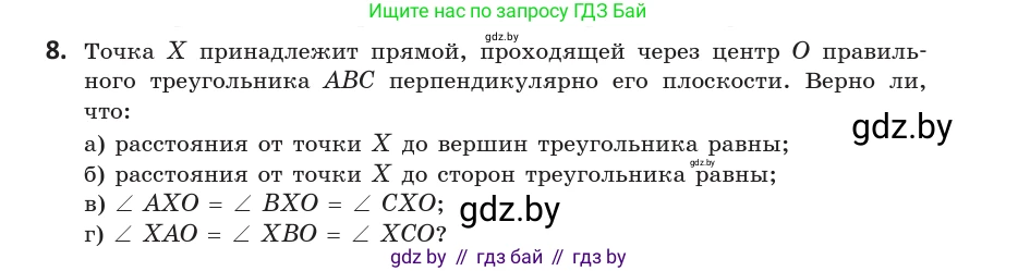 Геометрия, 10 класс Учебник, авторы: Латотин Леонид Александрович, Чеботаревский Борис Дмитриевич, Горбунова Ирина Владимировна, издательство Адукацыя i выхаванне, Минск, 2020, белого цвета, страница 113, номер 8, Условие