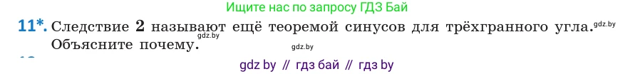 Геометрия, 10 класс Учебник, авторы: Латотин Леонид Александрович, Чеботаревский Борис Дмитриевич, Горбунова Ирина Владимировна, издательство Адукацыя i выхаванне, Минск, 2020, белого цвета, страница 125, номер 11, Условие