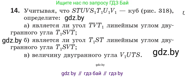 Геометрия, 10 класс Учебник, авторы: Латотин Леонид Александрович, Чеботаревский Борис Дмитриевич, Горбунова Ирина Владимировна, издательство Адукацыя i выхаванне, Минск, 2020, белого цвета, страница 125, номер 14, Условие