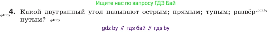 Геометрия, 10 класс Учебник, авторы: Латотин Леонид Александрович, Чеботаревский Борис Дмитриевич, Горбунова Ирина Владимировна, издательство Адукацыя i выхаванне, Минск, 2020, белого цвета, страница 125, номер 4, Условие