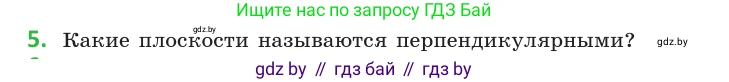 Геометрия, 10 класс Учебник, авторы: Латотин Леонид Александрович, Чеботаревский Борис Дмитриевич, Горбунова Ирина Владимировна, издательство Адукацыя i выхаванне, Минск, 2020, белого цвета, страница 125, номер 5, Условие