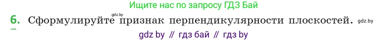 Геометрия, 10 класс Учебник, авторы: Латотин Леонид Александрович, Чеботаревский Борис Дмитриевич, Горбунова Ирина Владимировна, издательство Адукацыя i выхаванне, Минск, 2020, белого цвета, страница 125, номер 6, Условие