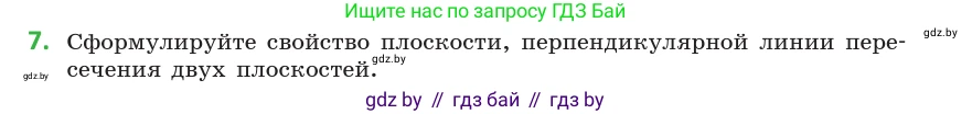 Геометрия, 10 класс Учебник, авторы: Латотин Леонид Александрович, Чеботаревский Борис Дмитриевич, Горбунова Ирина Владимировна, издательство Адукацыя i выхаванне, Минск, 2020, белого цвета, страница 125, номер 7, Условие