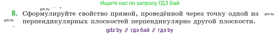 Геометрия, 10 класс Учебник, авторы: Латотин Леонид Александрович, Чеботаревский Борис Дмитриевич, Горбунова Ирина Владимировна, издательство Адукацыя i выхаванне, Минск, 2020, белого цвета, страница 125, номер 8, Условие