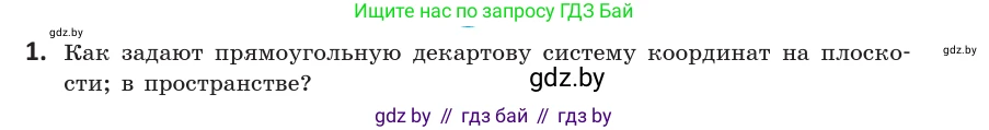 Геометрия, 10 класс Учебник, авторы: Латотин Леонид Александрович, Чеботаревский Борис Дмитриевич, Горбунова Ирина Владимировна, издательство Адукацыя i выхаванне, Минск, 2020, белого цвета, страница 138, номер 1, Условие