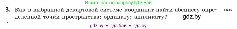 Геометрия, 10 класс Учебник, авторы: Латотин Леонид Александрович, Чеботаревский Борис Дмитриевич, Горбунова Ирина Владимировна, издательство Адукацыя i выхаванне, Минск, 2020, белого цвета, страница 138, номер 3, Условие