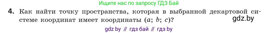 Геометрия, 10 класс Учебник, авторы: Латотин Леонид Александрович, Чеботаревский Борис Дмитриевич, Горбунова Ирина Владимировна, издательство Адукацыя i выхаванне, Минск, 2020, белого цвета, страница 138, номер 4, Условие