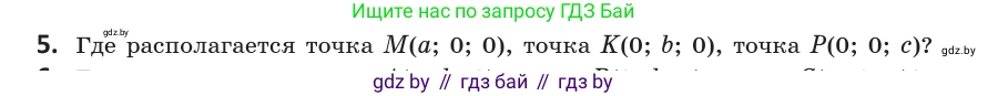 Геометрия, 10 класс Учебник, авторы: Латотин Леонид Александрович, Чеботаревский Борис Дмитриевич, Горбунова Ирина Владимировна, издательство Адукацыя i выхаванне, Минск, 2020, белого цвета, страница 138, номер 5, Условие