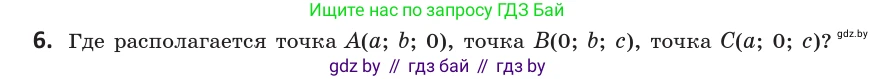 Геометрия, 10 класс Учебник, авторы: Латотин Леонид Александрович, Чеботаревский Борис Дмитриевич, Горбунова Ирина Владимировна, издательство Адукацыя i выхаванне, Минск, 2020, белого цвета, страница 138, номер 6, Условие