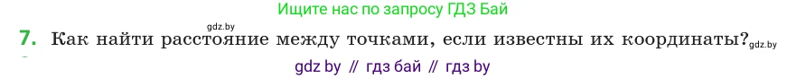 Геометрия, 10 класс Учебник, авторы: Латотин Леонид Александрович, Чеботаревский Борис Дмитриевич, Горбунова Ирина Владимировна, издательство Адукацыя i выхаванне, Минск, 2020, белого цвета, страница 138, номер 7, Условие