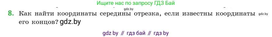 Геометрия, 10 класс Учебник, авторы: Латотин Леонид Александрович, Чеботаревский Борис Дмитриевич, Горбунова Ирина Владимировна, издательство Адукацыя i выхаванне, Минск, 2020, белого цвета, страница 138, номер 8, Условие