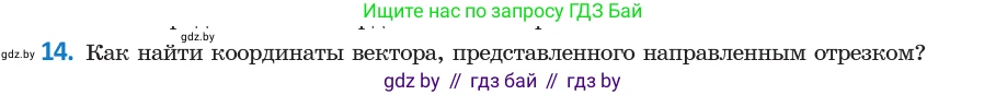 Геометрия, 10 класс Учебник, авторы: Латотин Леонид Александрович, Чеботаревский Борис Дмитриевич, Горбунова Ирина Владимировна, издательство Адукацыя i выхаванне, Минск, 2020, белого цвета, страница 149, номер 14, Условие