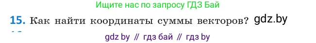 Геометрия, 10 класс Учебник, авторы: Латотин Леонид Александрович, Чеботаревский Борис Дмитриевич, Горбунова Ирина Владимировна, издательство Адукацыя i выхаванне, Минск, 2020, белого цвета, страница 149, номер 15, Условие
