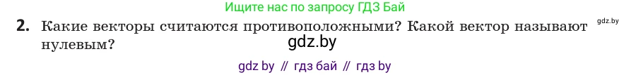 Геометрия, 10 класс Учебник, авторы: Латотин Леонид Александрович, Чеботаревский Борис Дмитриевич, Горбунова Ирина Владимировна, издательство Адукацыя i выхаванне, Минск, 2020, белого цвета, страница 149, номер 2, Условие