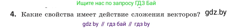 Геометрия, 10 класс Учебник, авторы: Латотин Леонид Александрович, Чеботаревский Борис Дмитриевич, Горбунова Ирина Владимировна, издательство Адукацыя i выхаванне, Минск, 2020, белого цвета, страница 149, номер 4, Условие