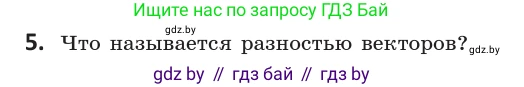 Геометрия, 10 класс Учебник, авторы: Латотин Леонид Александрович, Чеботаревский Борис Дмитриевич, Горбунова Ирина Владимировна, издательство Адукацыя i выхаванне, Минск, 2020, белого цвета, страница 149, номер 5, Условие