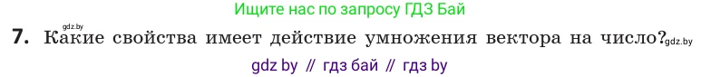 Геометрия, 10 класс Учебник, авторы: Латотин Леонид Александрович, Чеботаревский Борис Дмитриевич, Горбунова Ирина Владимировна, издательство Адукацыя i выхаванне, Минск, 2020, белого цвета, страница 149, номер 7, Условие