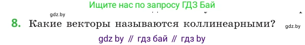 Геометрия, 10 класс Учебник, авторы: Латотин Леонид Александрович, Чеботаревский Борис Дмитриевич, Горбунова Ирина Владимировна, издательство Адукацыя i выхаванне, Минск, 2020, белого цвета, страница 149, номер 8, Условие