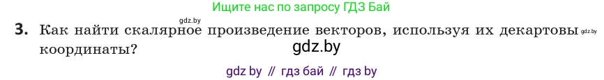 Геометрия, 10 класс Учебник, авторы: Латотин Леонид Александрович, Чеботаревский Борис Дмитриевич, Горбунова Ирина Владимировна, издательство Адукацыя i выхаванне, Минск, 2020, белого цвета, страница 160, номер 3, Условие