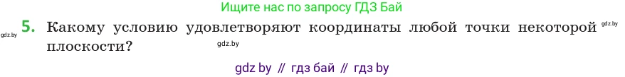 Геометрия, 10 класс Учебник, авторы: Латотин Леонид Александрович, Чеботаревский Борис Дмитриевич, Горбунова Ирина Владимировна, издательство Адукацыя i выхаванне, Минск, 2020, белого цвета, страница 160, номер 5, Условие