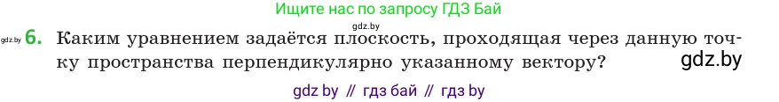 Геометрия, 10 класс Учебник, авторы: Латотин Леонид Александрович, Чеботаревский Борис Дмитриевич, Горбунова Ирина Владимировна, издательство Адукацыя i выхаванне, Минск, 2020, белого цвета, страница 160, номер 6, Условие