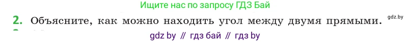 Геометрия, 10 класс Учебник, авторы: Латотин Леонид Александрович, Чеботаревский Борис Дмитриевич, Горбунова Ирина Владимировна, издательство Адукацыя i выхаванне, Минск, 2020, белого цвета, страница 167, номер 2, Условие