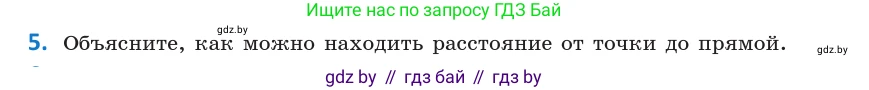 Геометрия, 10 класс Учебник, авторы: Латотин Леонид Александрович, Чеботаревский Борис Дмитриевич, Горбунова Ирина Владимировна, издательство Адукацыя i выхаванне, Минск, 2020, белого цвета, страница 168, номер 5, Условие