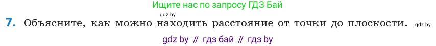 Геометрия, 10 класс Учебник, авторы: Латотин Леонид Александрович, Чеботаревский Борис Дмитриевич, Горбунова Ирина Владимировна, издательство Адукацыя i выхаванне, Минск, 2020, белого цвета, страница 168, номер 7, Условие