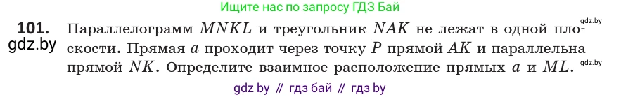 Геометрия, 10 класс Учебник, авторы: Латотин Леонид Александрович, Чеботаревский Борис Дмитриевич, Горбунова Ирина Владимировна, издательство Адукацыя i выхаванне, Минск, 2020, белого цвета, страница 58, номер 101, Условие
