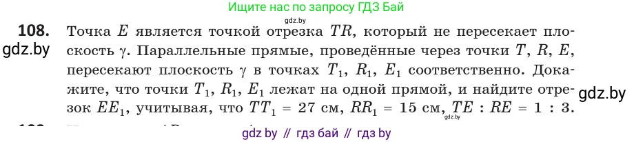 Геометрия, 10 класс Учебник, авторы: Латотин Леонид Александрович, Чеботаревский Борис Дмитриевич, Горбунова Ирина Владимировна, издательство Адукацыя i выхаванне, Минск, 2020, белого цвета, страница 59, номер 108, Условие