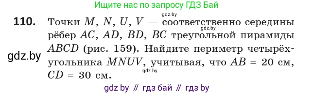 Геометрия, 10 класс Учебник, авторы: Латотин Леонид Александрович, Чеботаревский Борис Дмитриевич, Горбунова Ирина Владимировна, издательство Адукацыя i выхаванне, Минск, 2020, белого цвета, страница 60, номер 110, Условие
