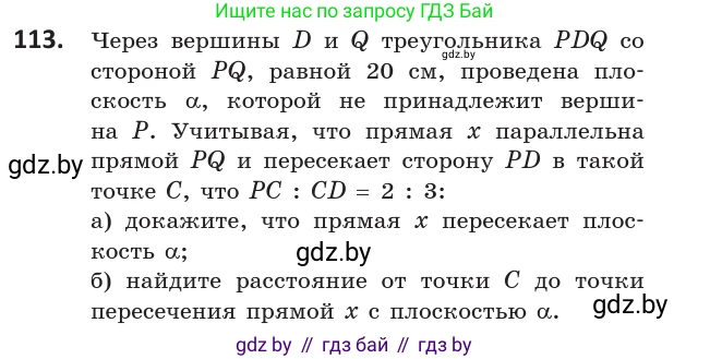 Геометрия, 10 класс Учебник, авторы: Латотин Леонид Александрович, Чеботаревский Борис Дмитриевич, Горбунова Ирина Владимировна, издательство Адукацыя i выхаванне, Минск, 2020, белого цвета, страница 60, номер 113, Условие