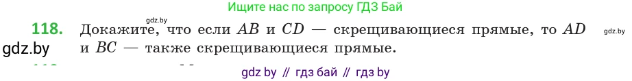 Геометрия, 10 класс Учебник, авторы: Латотин Леонид Александрович, Чеботаревский Борис Дмитриевич, Горбунова Ирина Владимировна, издательство Адукацыя i выхаванне, Минск, 2020, белого цвета, страница 61, номер 118, Условие