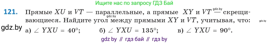 Геометрия, 10 класс Учебник, авторы: Латотин Леонид Александрович, Чеботаревский Борис Дмитриевич, Горбунова Ирина Владимировна, издательство Адукацыя i выхаванне, Минск, 2020, белого цвета, страница 61, номер 121, Условие
